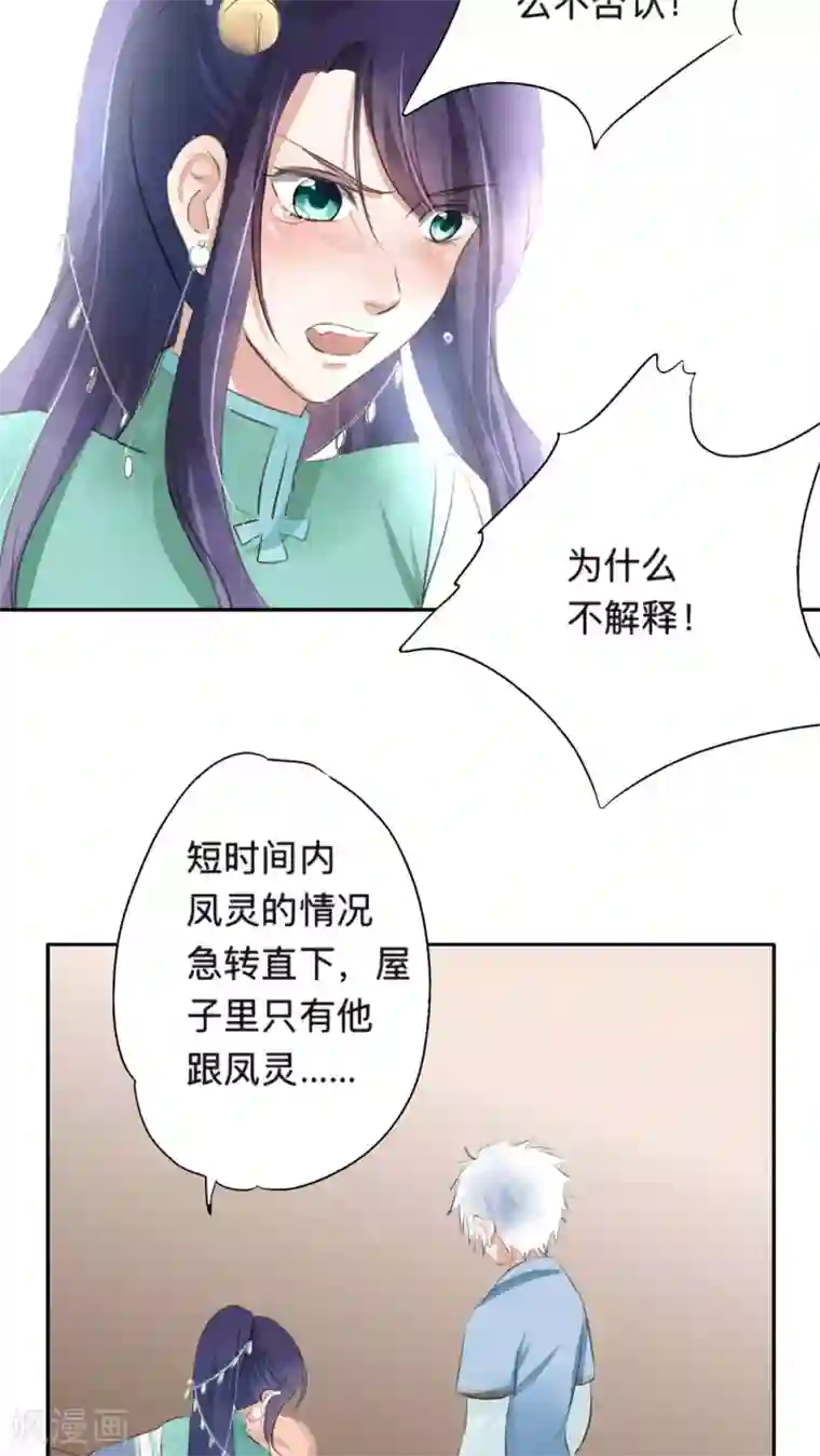 夫君在手，天下我有第41话