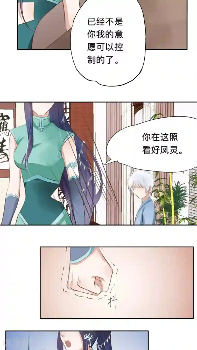 夫君在手，天下我有第41话