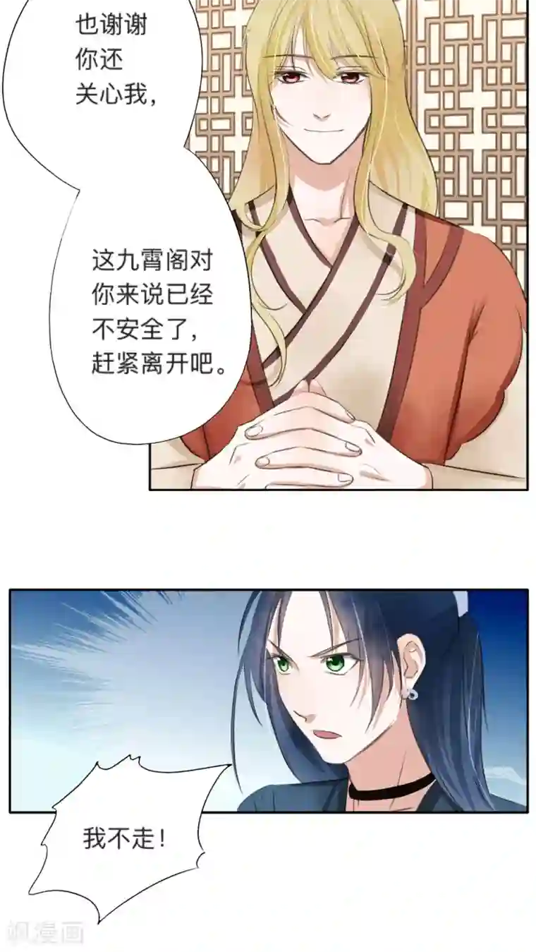 夫君在手，天下我有第41话