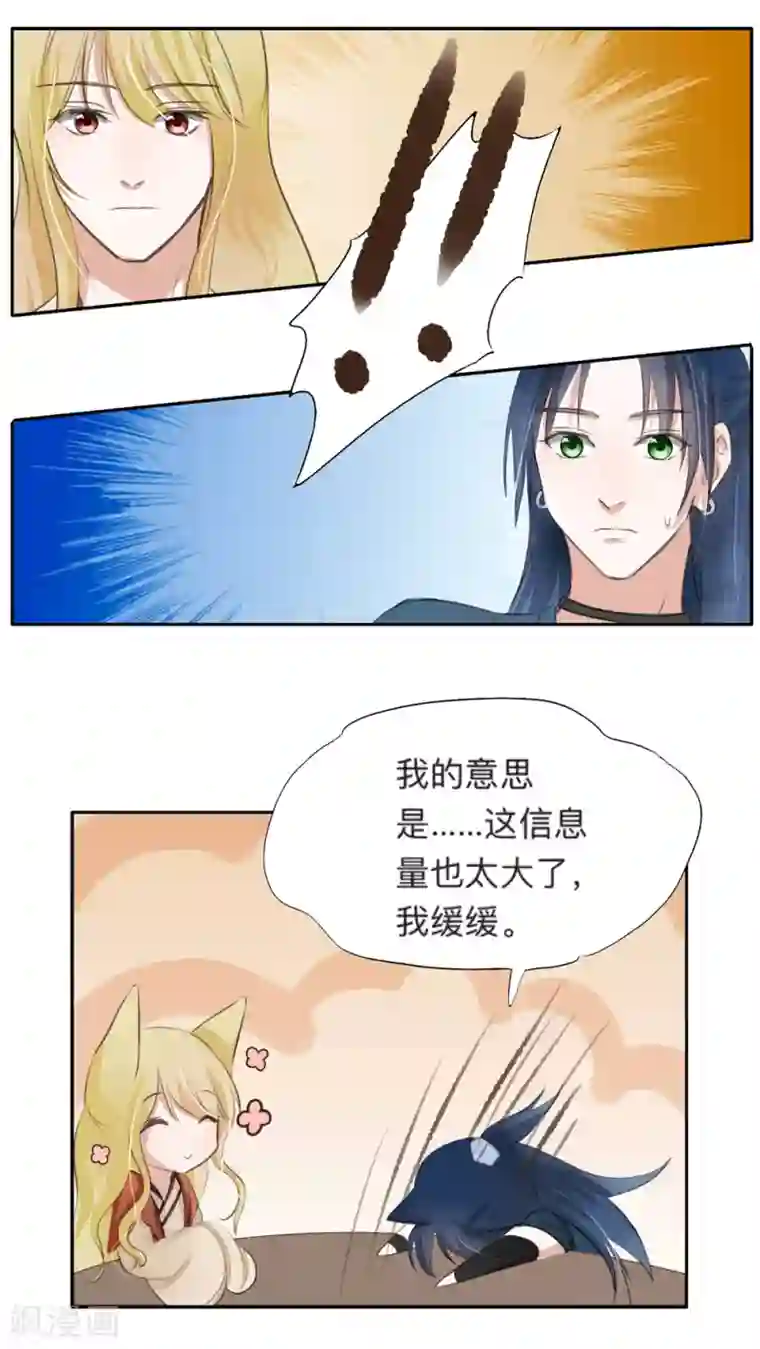 夫君在手，天下我有第41话