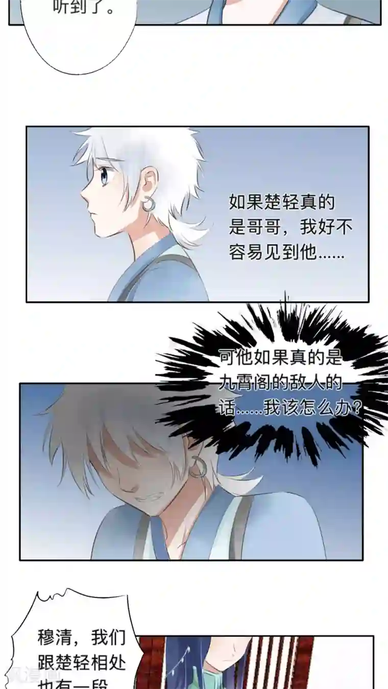 夫君在手，天下我有第41话