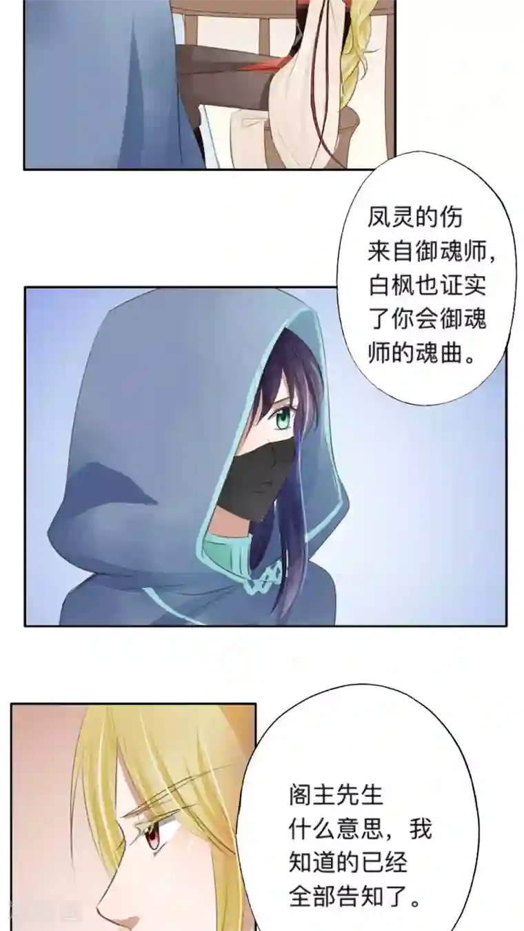 夫君在手，天下我有第42话