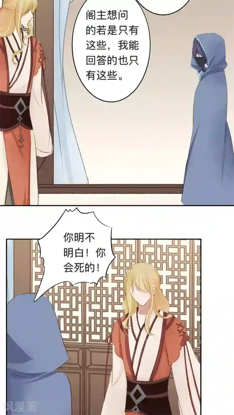 夫君在手，天下我有第42话