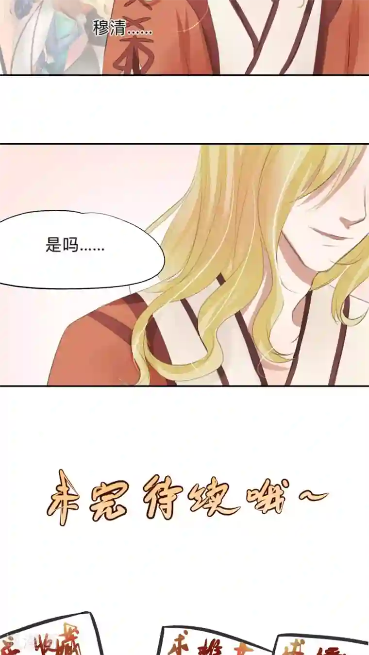 夫君在手，天下我有第42话