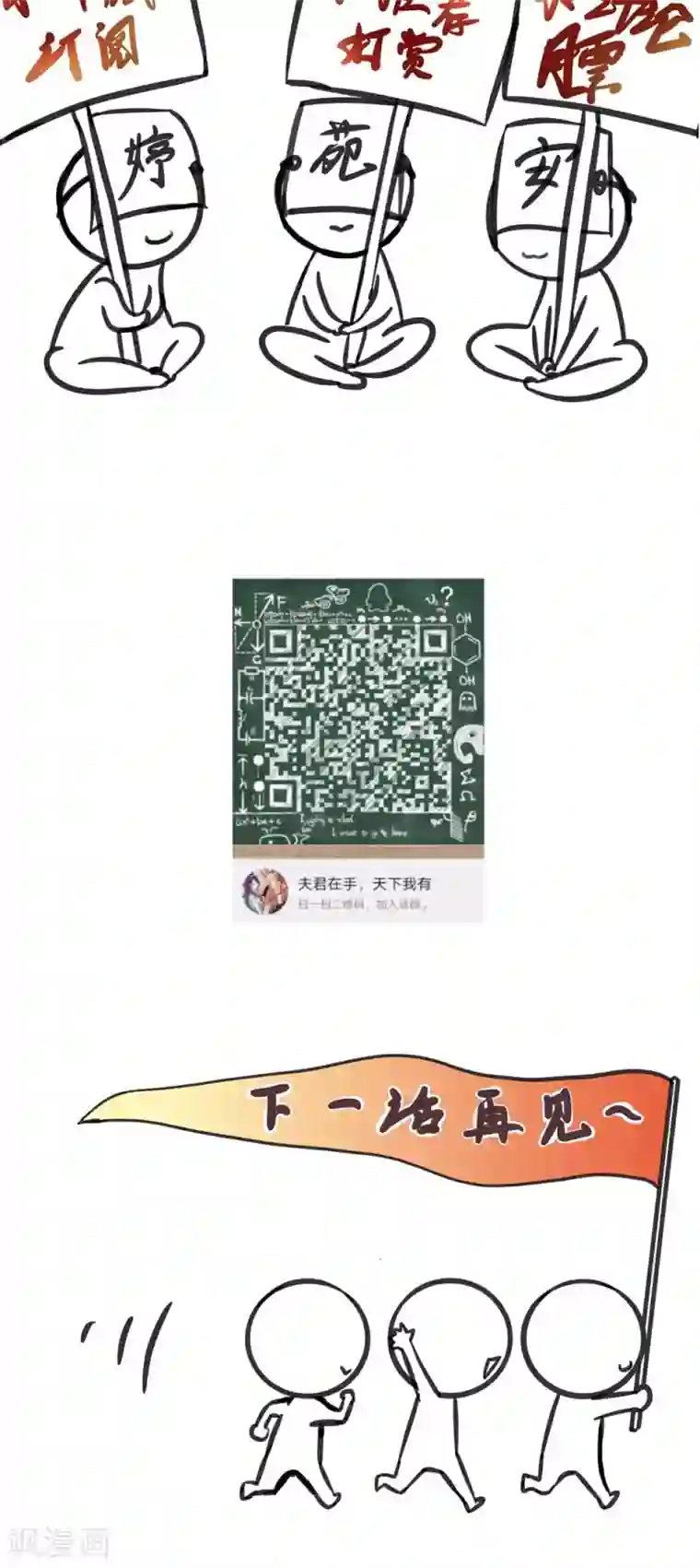 夫君在手，天下我有第42话