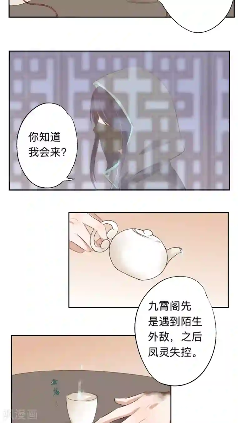 夫君在手，天下我有第42话