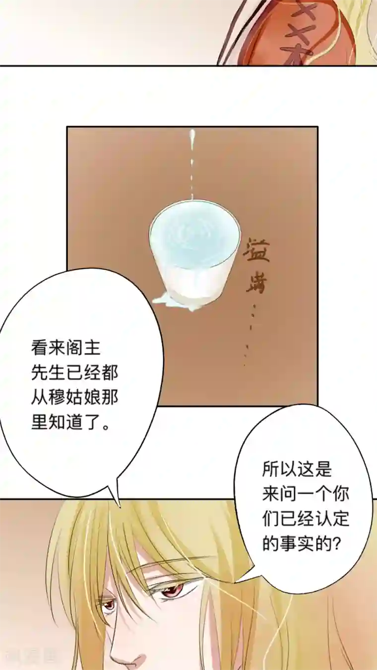 夫君在手，天下我有第42话