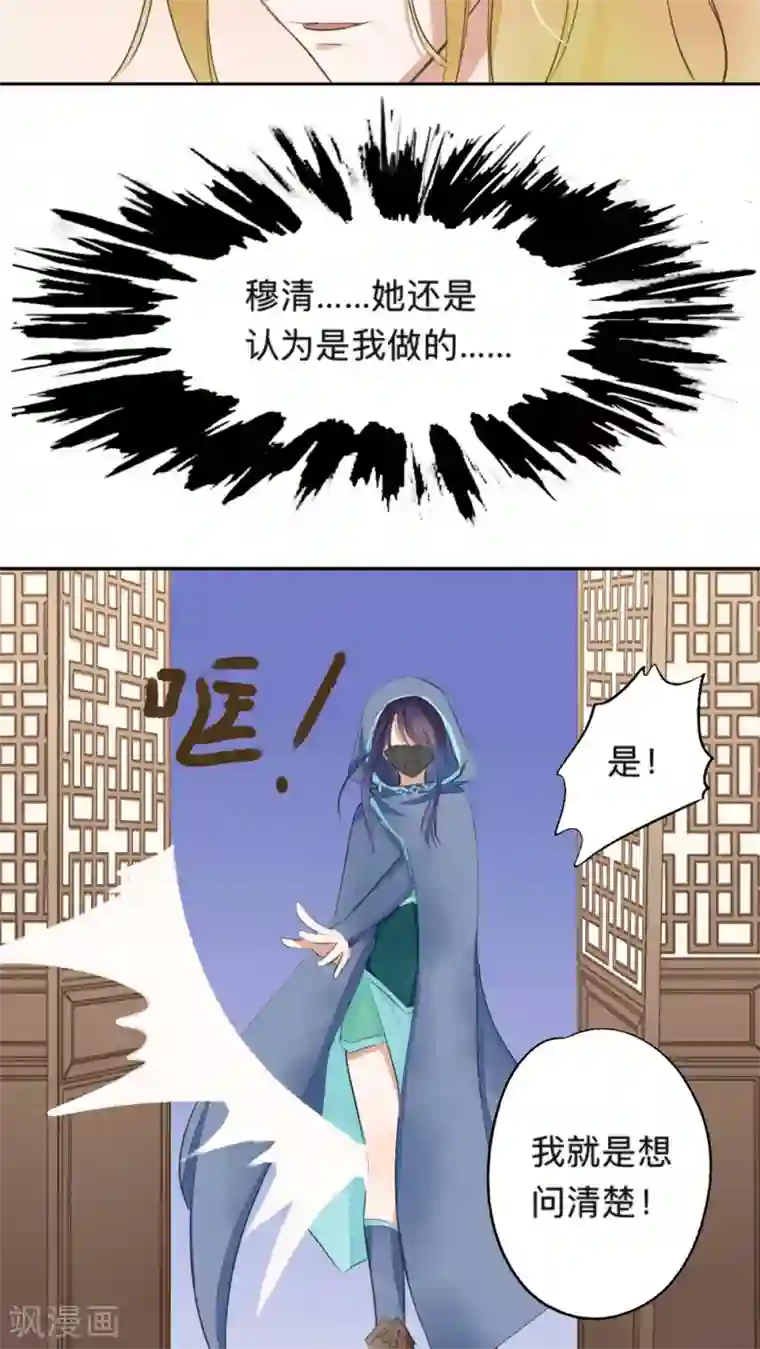 夫君在手，天下我有第42话