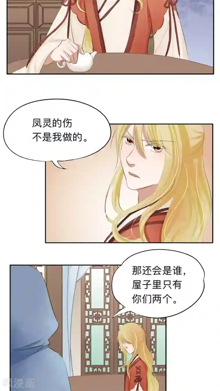 夫君在手，天下我有第42话