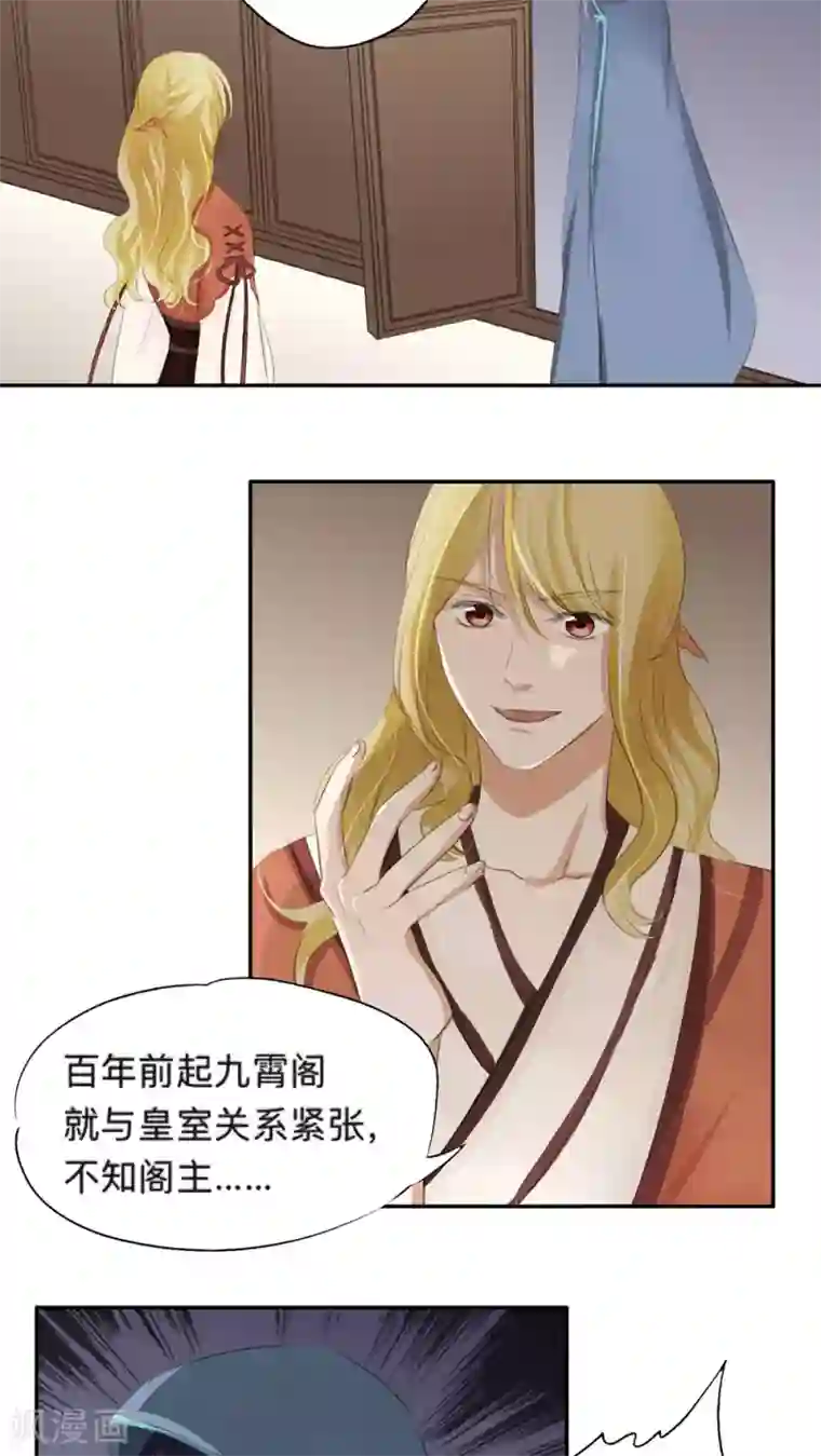 夫君在手，天下我有第43话