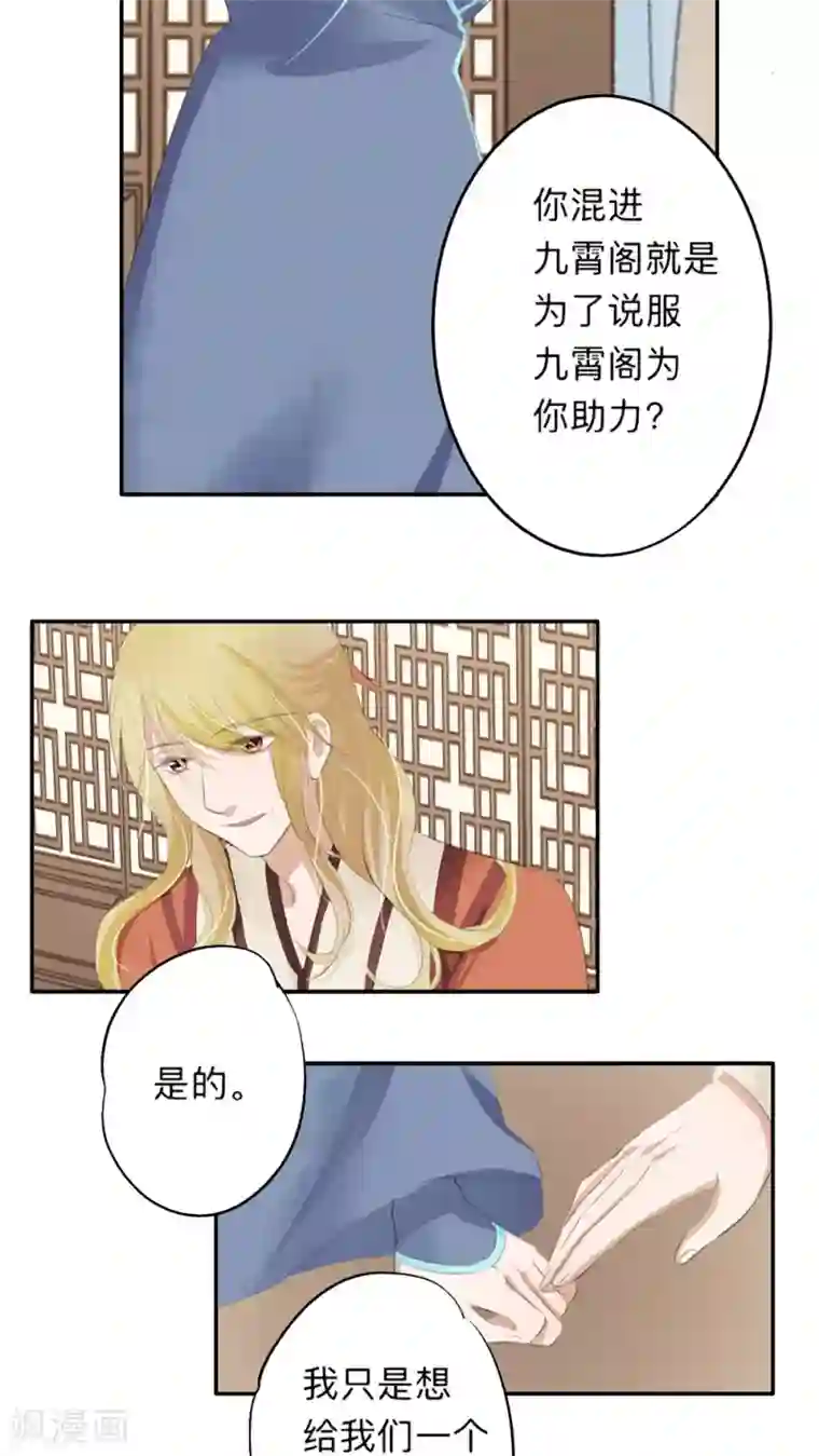 夫君在手，天下我有第43话