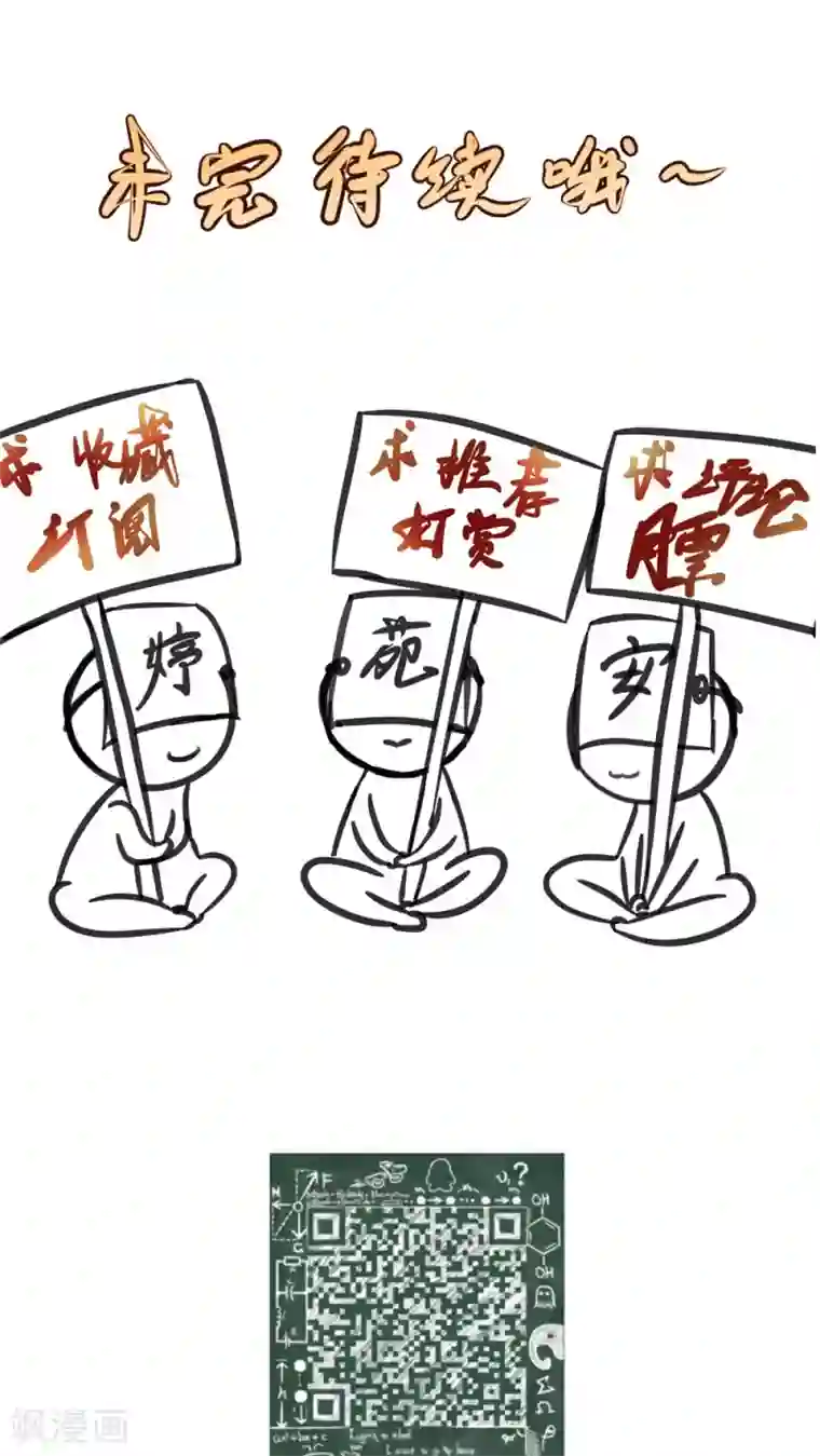 夫君在手，天下我有第43话