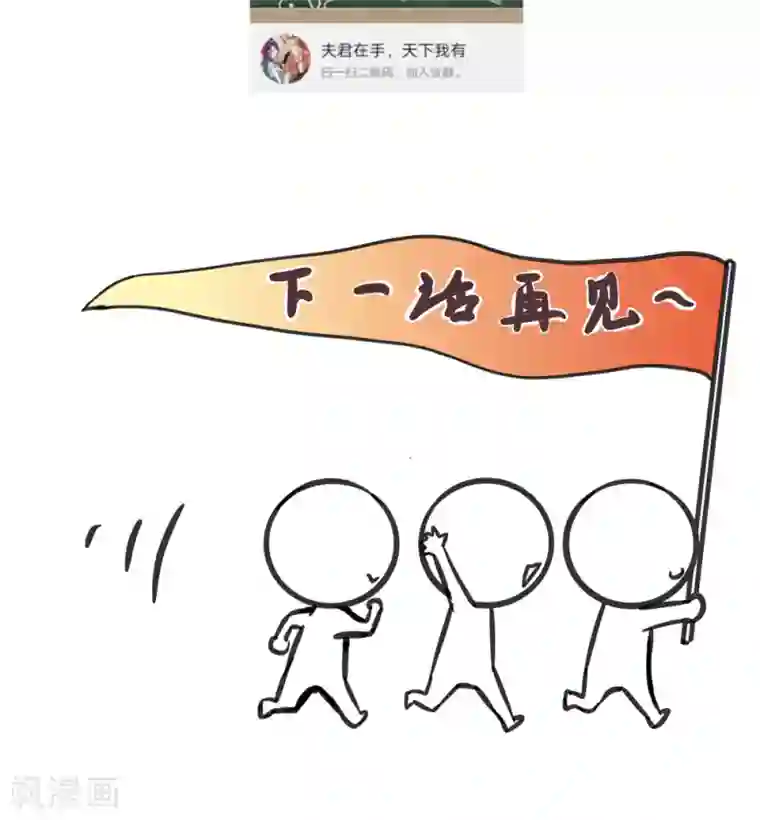 夫君在手，天下我有第43话