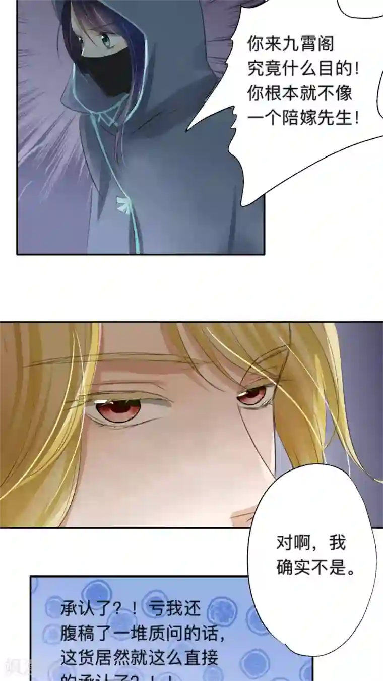 夫君在手，天下我有第43话