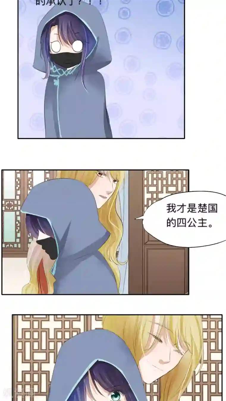 夫君在手，天下我有第43话