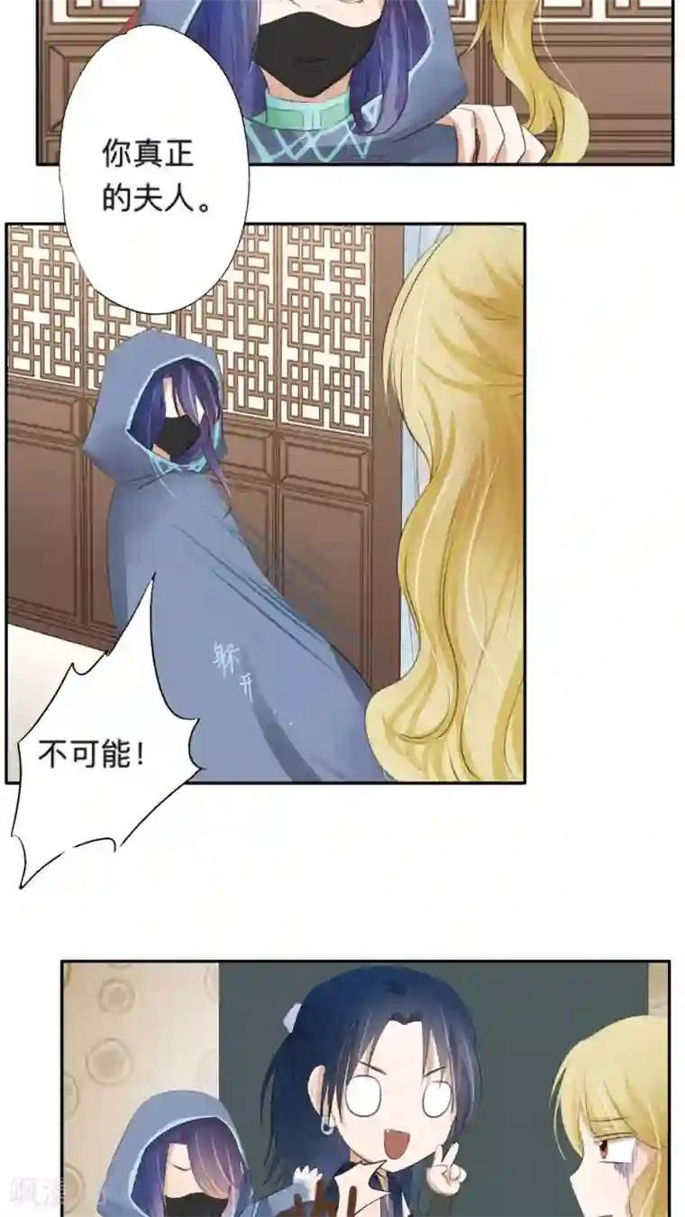 夫君在手，天下我有第43话