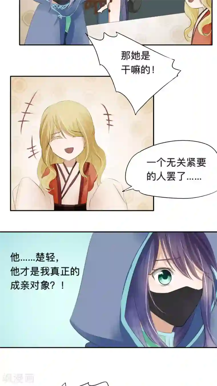 夫君在手，天下我有第43话