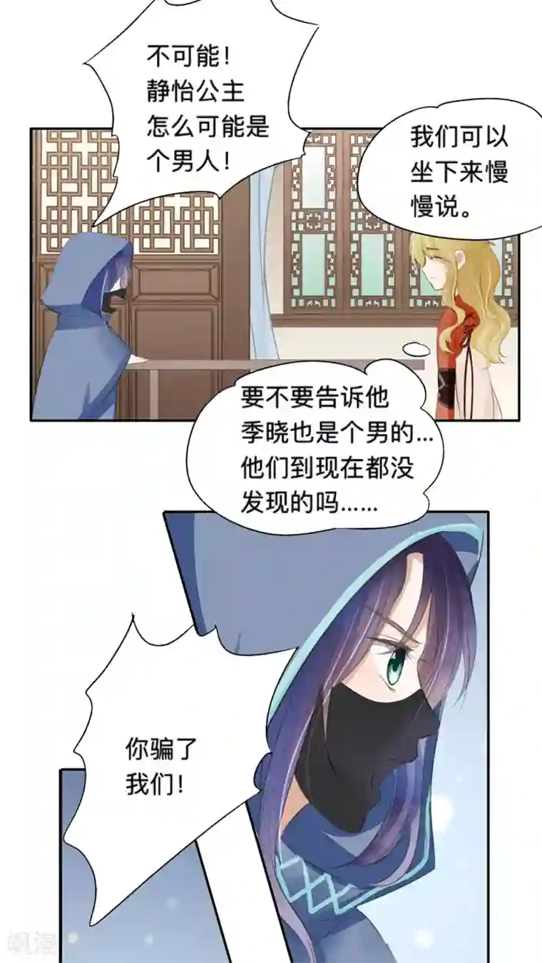 夫君在手，天下我有第43话