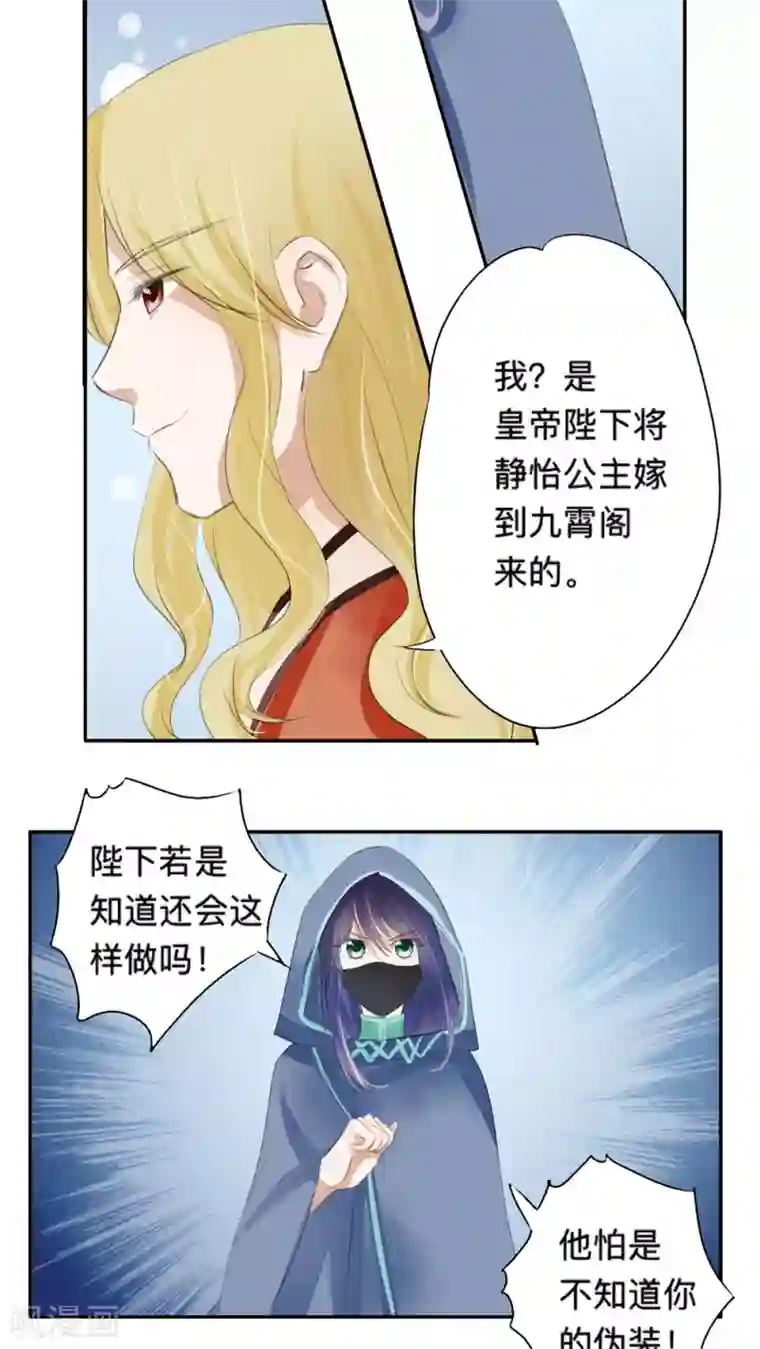 夫君在手，天下我有第43话