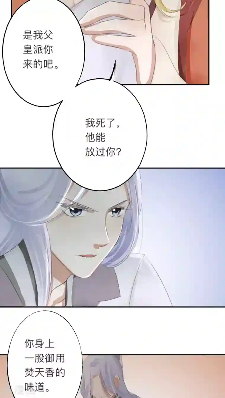 夫君在手，天下我有第44话