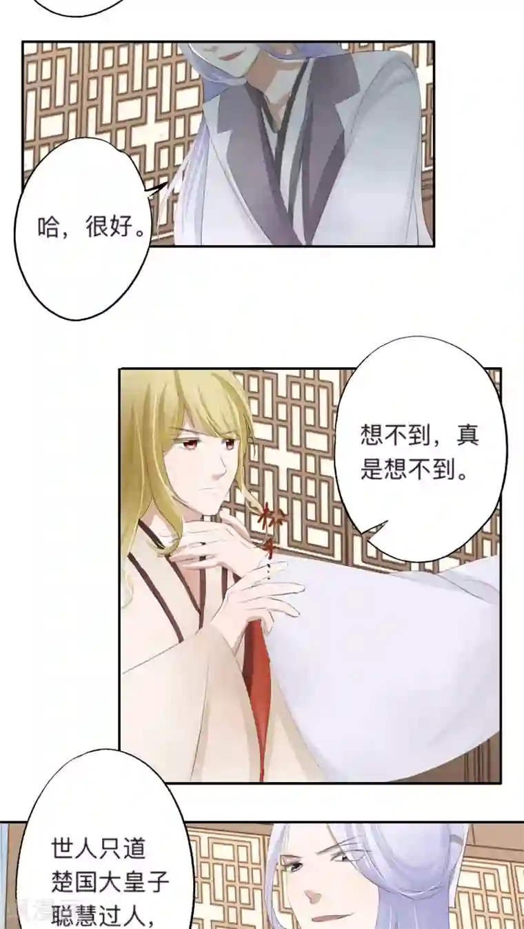 夫君在手，天下我有第44话