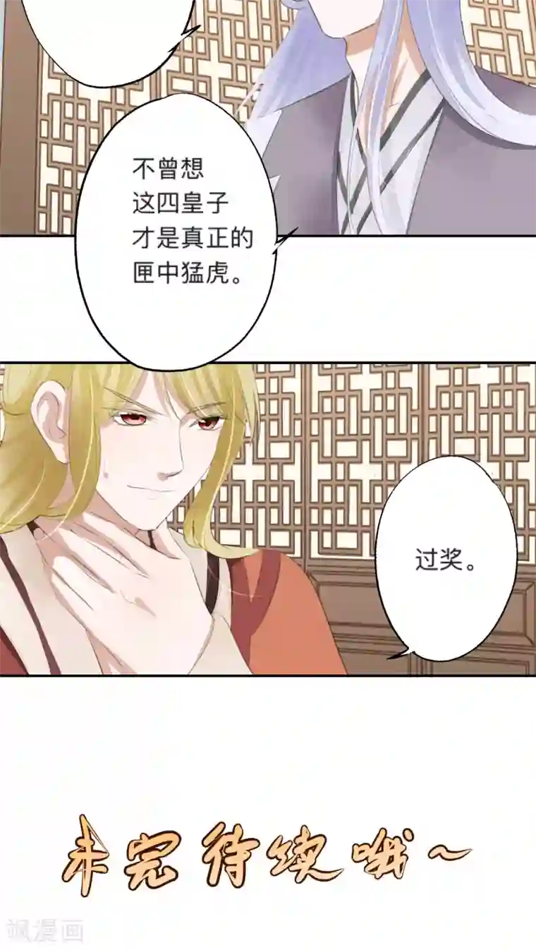 夫君在手，天下我有第44话