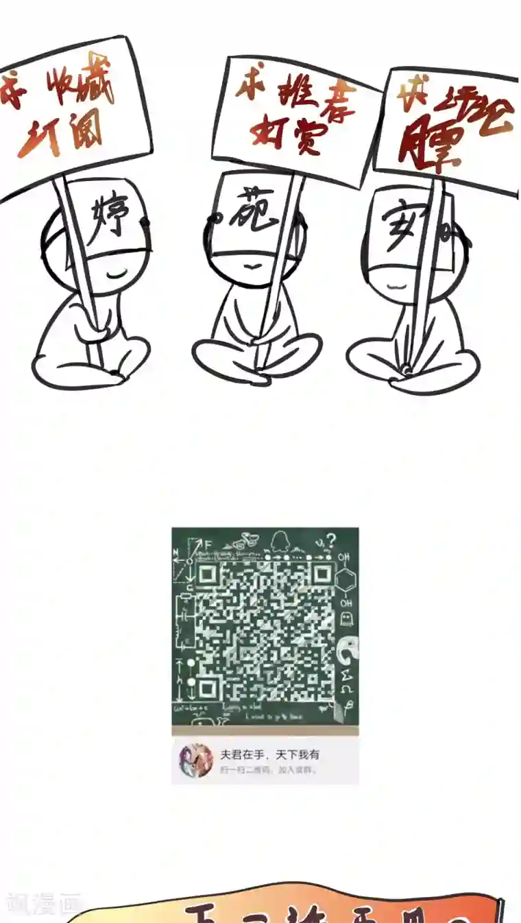 夫君在手，天下我有第44话