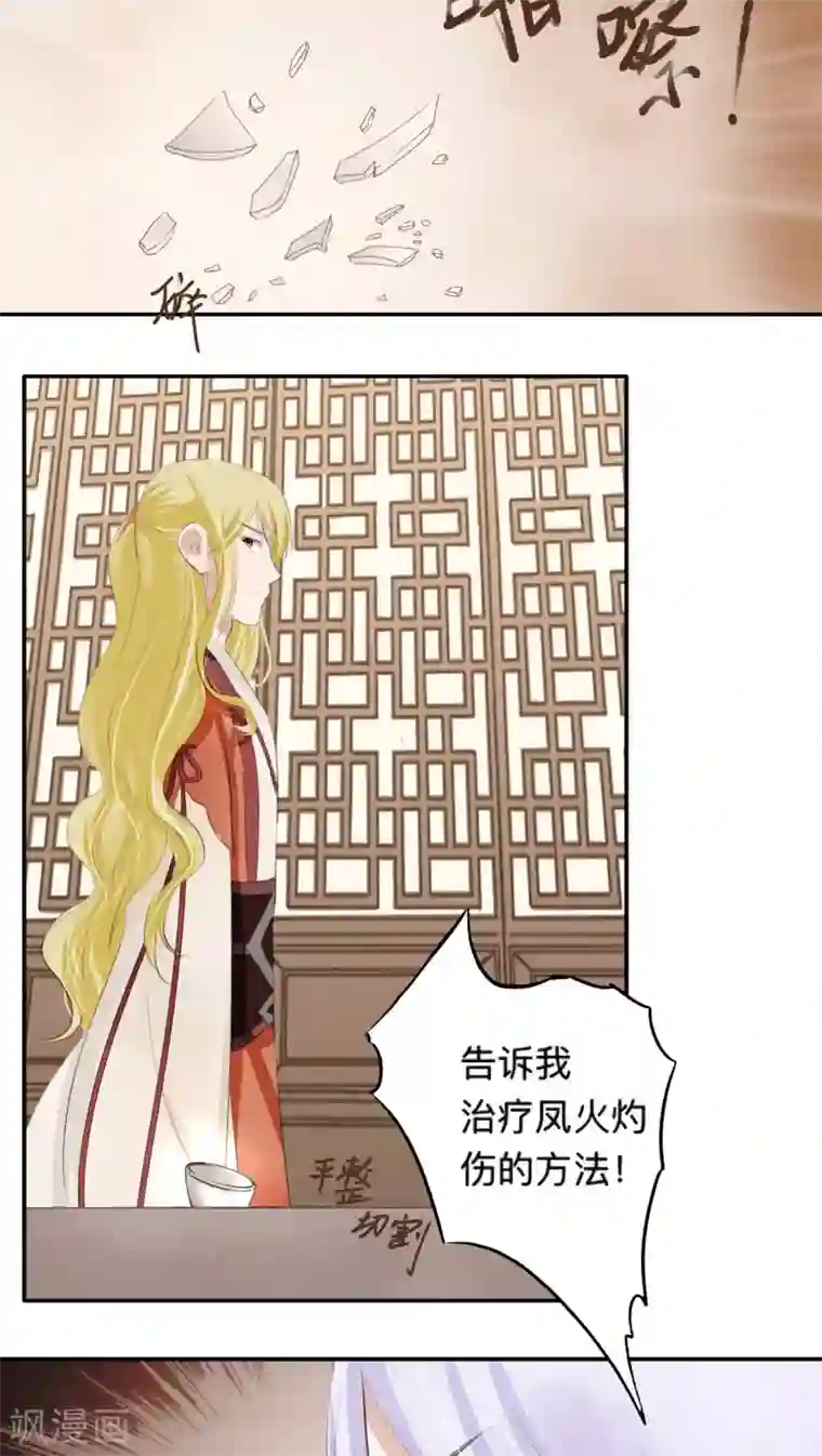 夫君在手，天下我有第44话