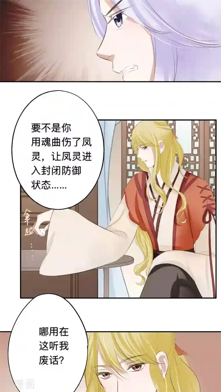 夫君在手，天下我有第44话