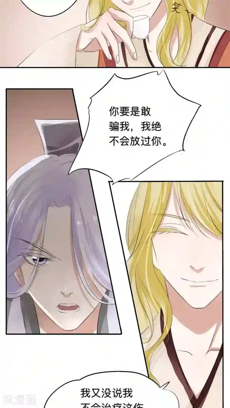 夫君在手，天下我有第44话