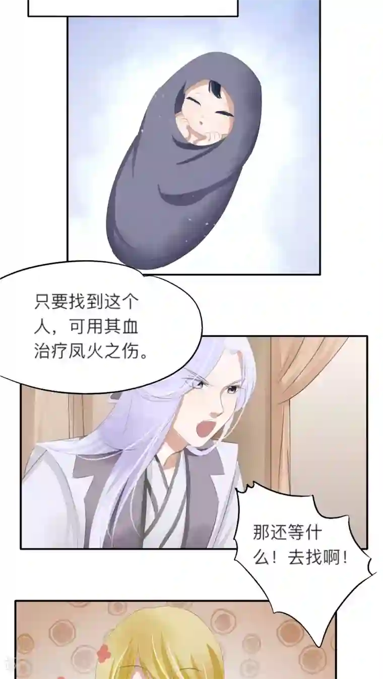 夫君在手，天下我有第44话