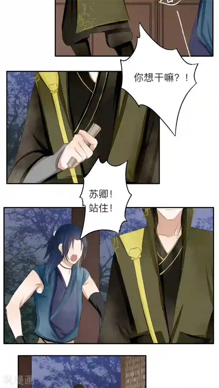 夫君在手，天下我有第45话