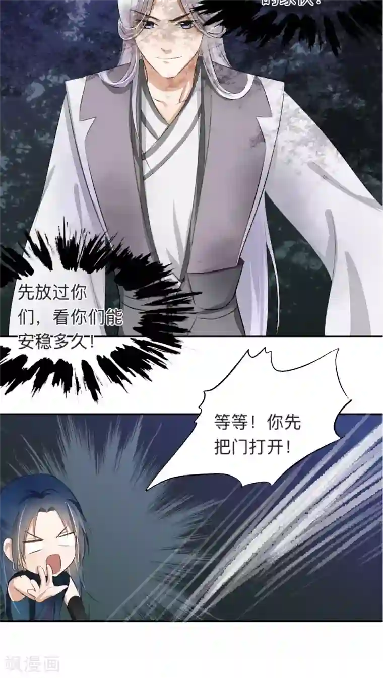 夫君在手，天下我有第45话