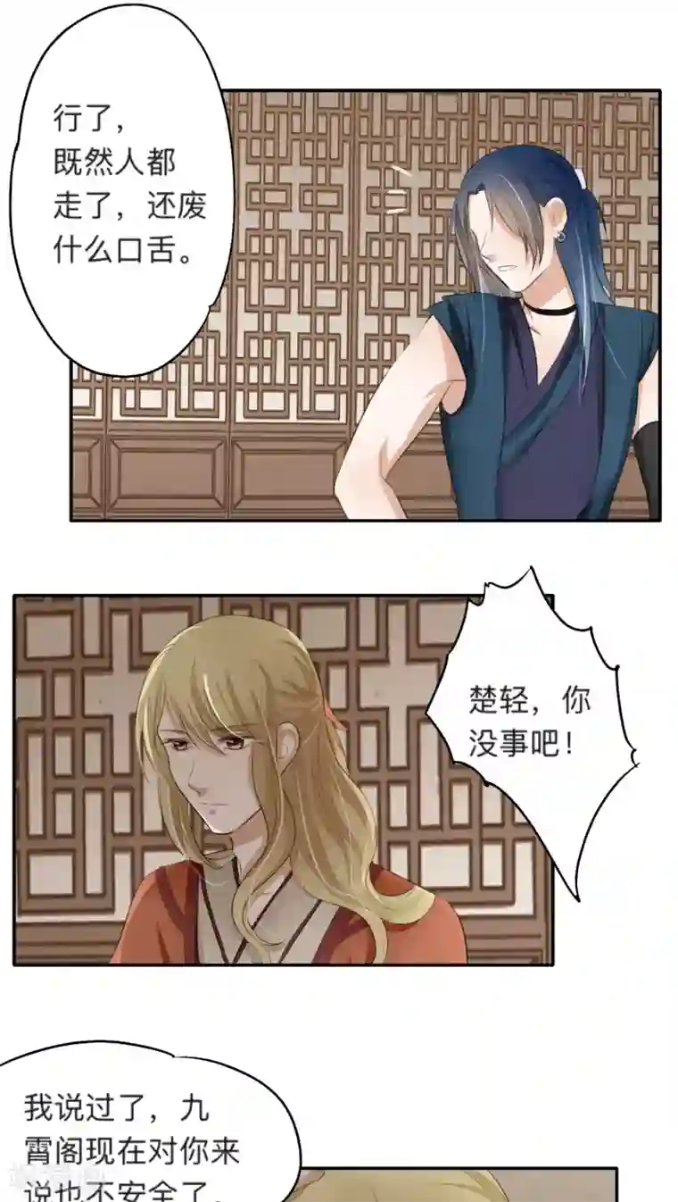 夫君在手，天下我有第45话