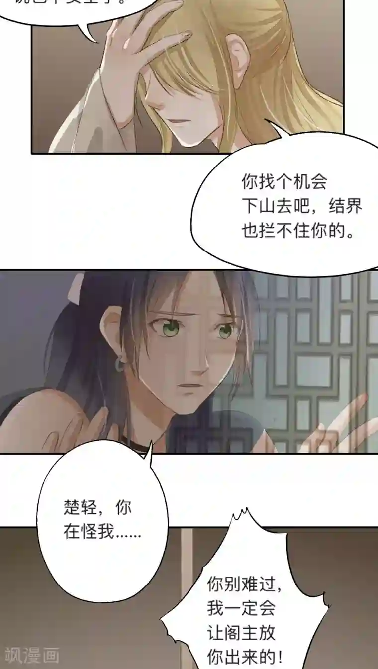 夫君在手，天下我有第45话