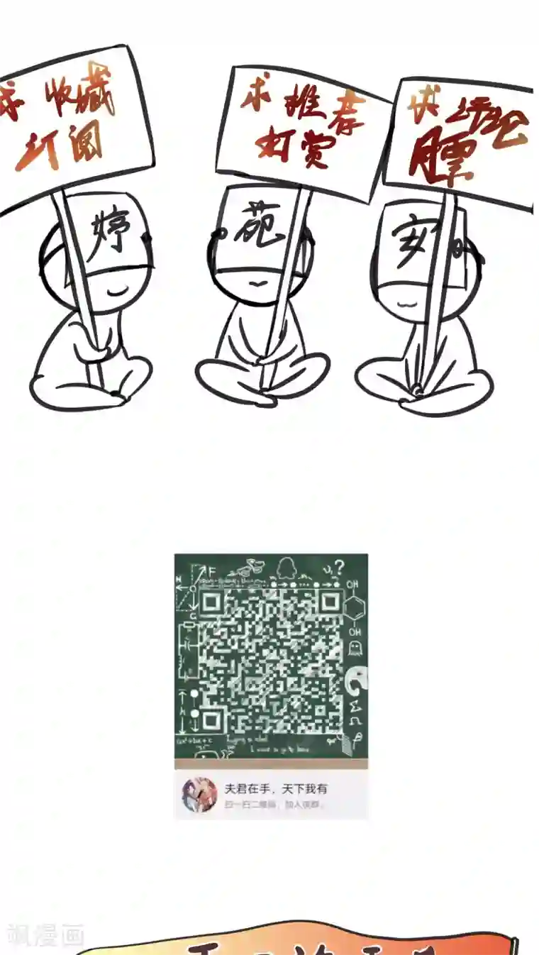 夫君在手，天下我有第45话