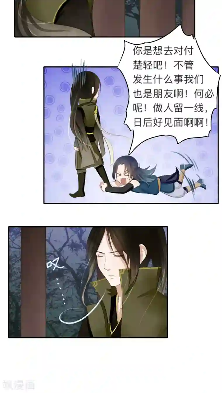 夫君在手，天下我有第45话