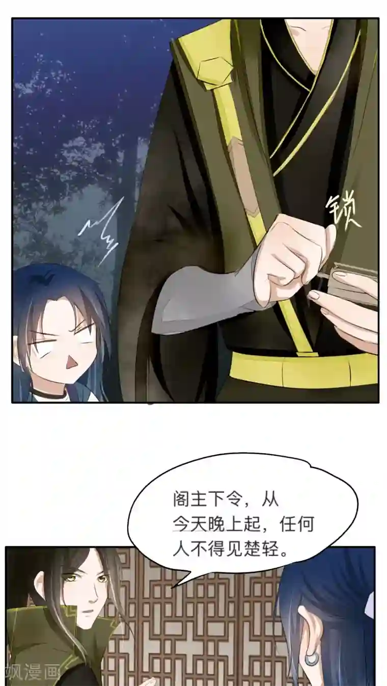夫君在手，天下我有第45话