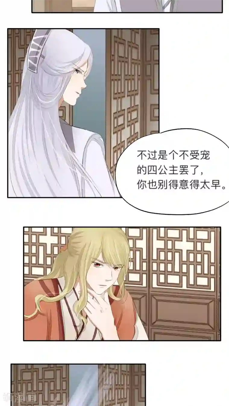 夫君在手，天下我有第45话