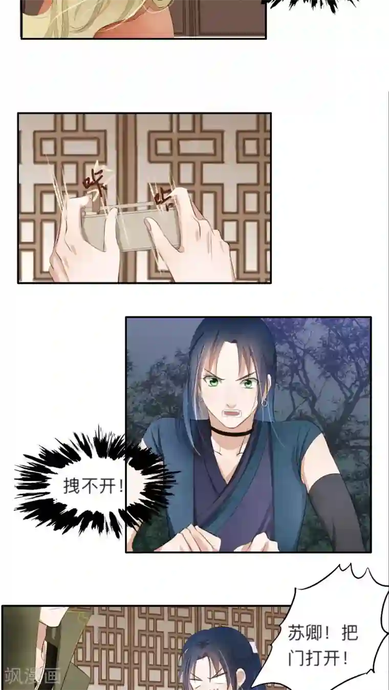 夫君在手，天下我有第45话