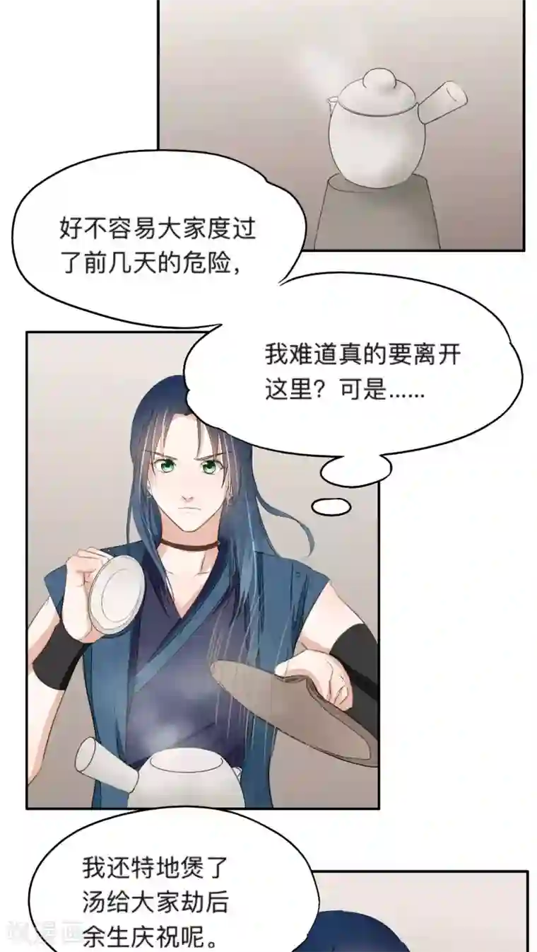 夫君在手，天下我有第46话