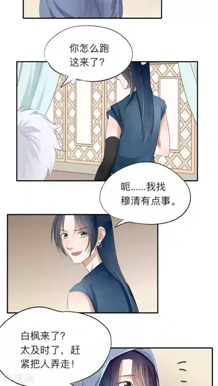 夫君在手，天下我有第46话