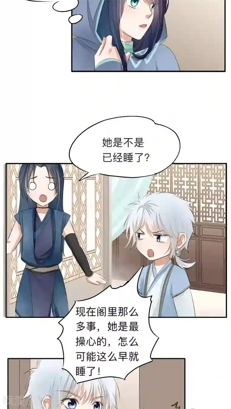 夫君在手，天下我有第46话