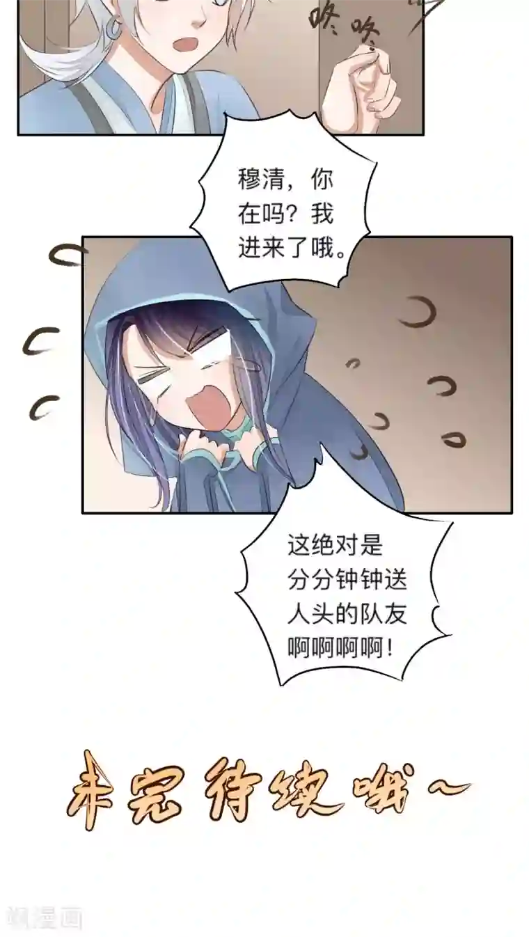 夫君在手，天下我有第46话