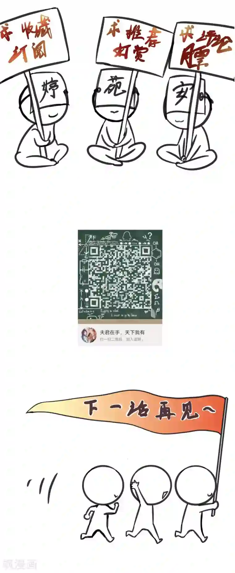 夫君在手，天下我有第46话