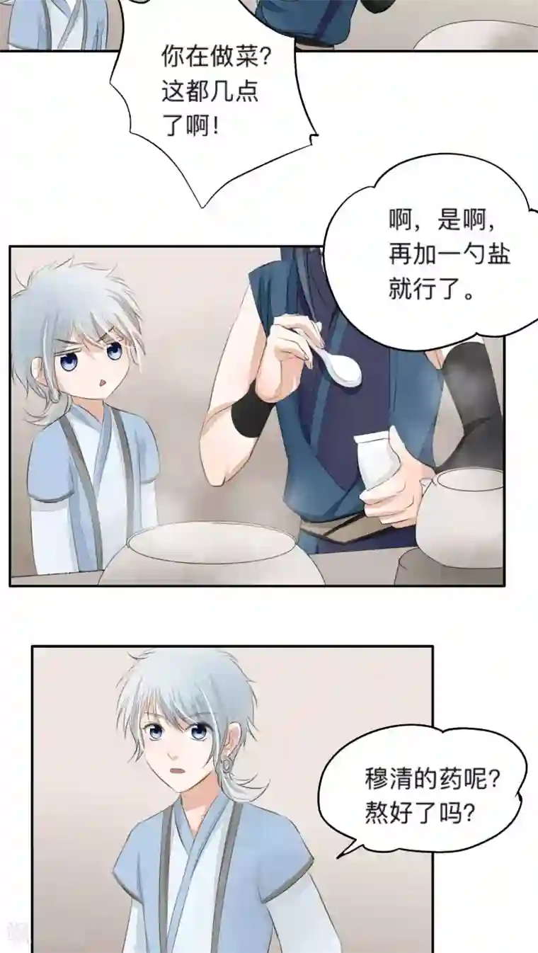 夫君在手，天下我有第46话