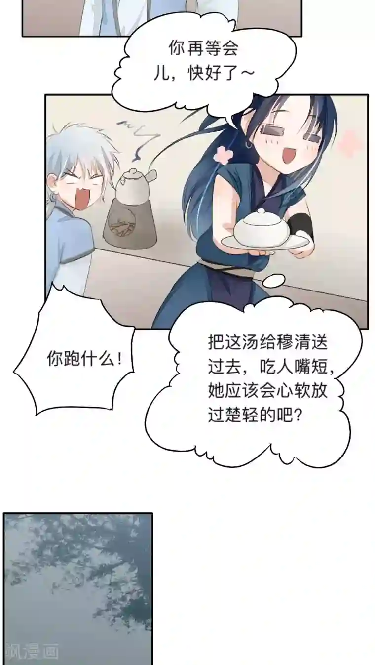 夫君在手，天下我有第46话