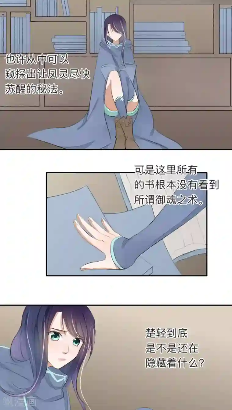 夫君在手，天下我有第46话