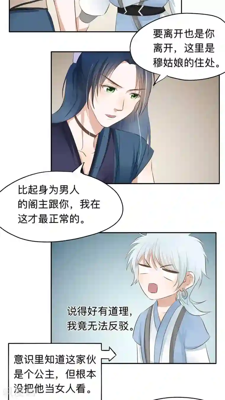 夫君在手，天下我有第47话