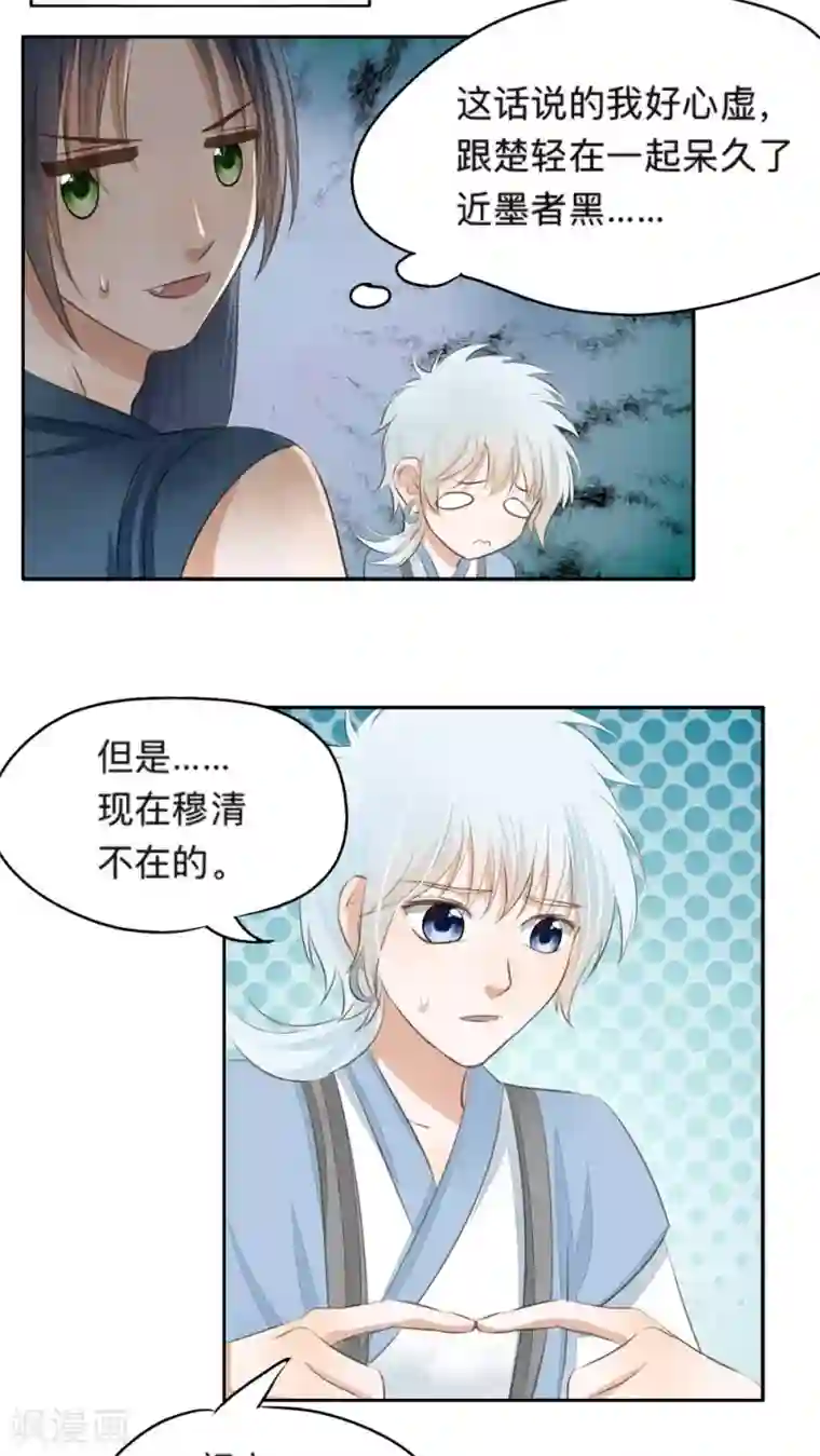 夫君在手，天下我有第47话